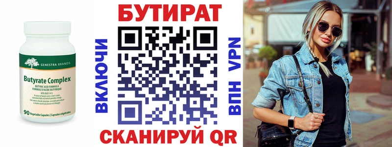 Купить где  Михайловка  Бутират 99% 